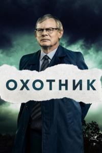 Преследование онлайн