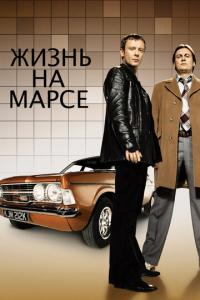 смотреть Жизнь на Марсе