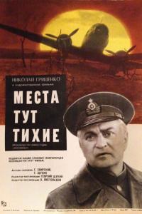 смотреть Места тут тихие