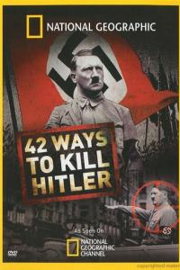 смотреть 42 способа убить Гитлера