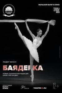 смотреть Баядерка