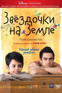 смотреть Звёздочки на земле