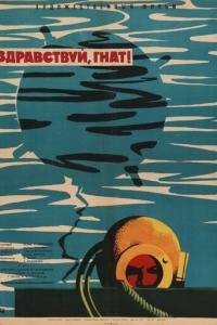 смотреть Здравствуй, Гнат