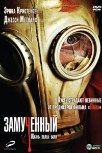 смотреть Замученный