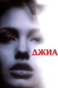 Джиа онлайн