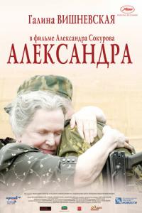 Александра онлайн