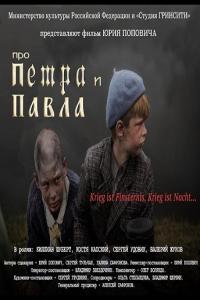 смотреть Про Петра и Павла