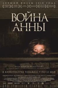 смотреть Война Анны