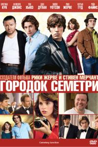 смотреть Городок Семетри