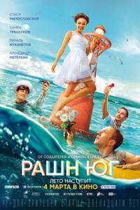 смотреть Рашн Юг