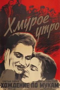 смотреть Хмурое утро
