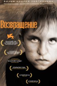 смотреть Возвращение