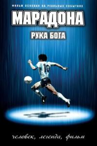 смотреть Марадона: Рука Бога
