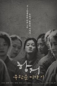 смотреть Сопротивление: История Ю Гван-сун
