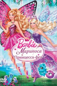 Barbie: Марипоса и Принцесса-фея онлайн