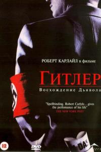 смотреть Гитлер: Восхождение дьявола