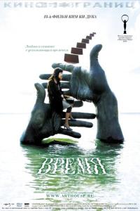 смотреть Время