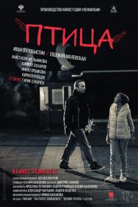 Птица онлайн
