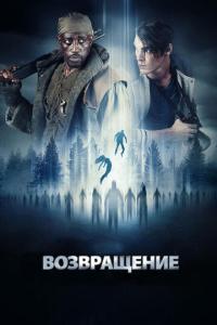 Возвращение онлайн
