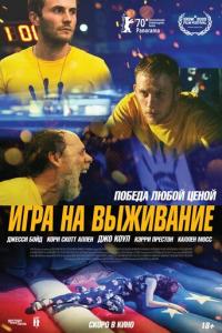 смотреть Игра на выживание