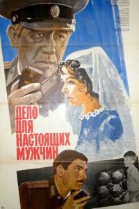 смотреть Дело для настоящих мужчин