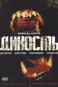 Дикость онлайн