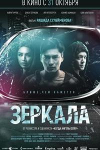 смотреть Зеркала
