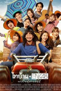 смотреть Thibaan и BNK48: От всего сердца