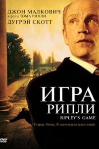 смотреть Игра Рипли