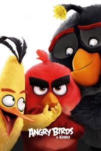 смотреть Angry Birds в кино