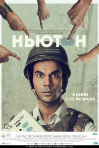смотреть Ньютон