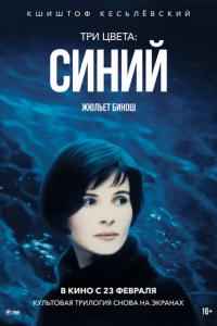 смотреть Три цвета: Синий