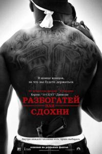 Разбогатей или сдохни онлайн