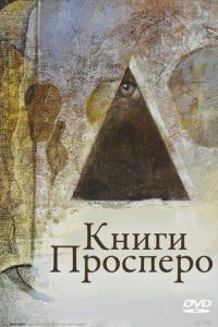 Книги Просперо онлайн