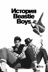 смотреть История Beastie Boys