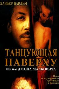 смотреть Танцующая наверху