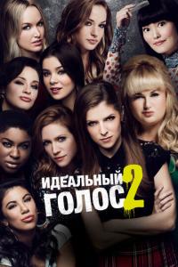 смотреть Идеальный голос 2