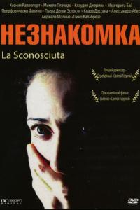 смотреть Незнакомка