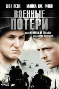 смотреть Военные потери