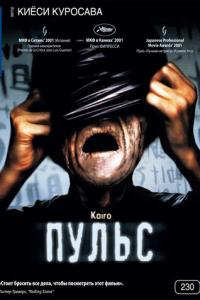 смотреть Пульс