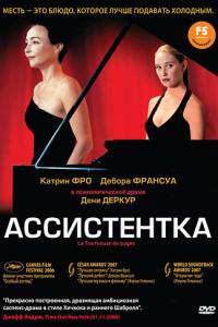 Ассистентка онлайн