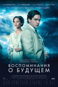 смотреть Воспоминания о будущем