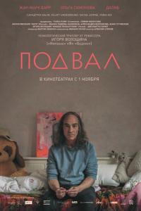 смотреть Подвал