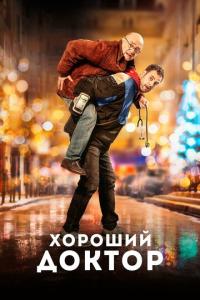 смотреть Хороший доктор