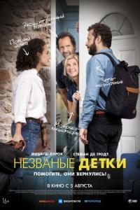 Незваные детки онлайн