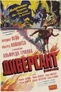 смотреть Диверсант
