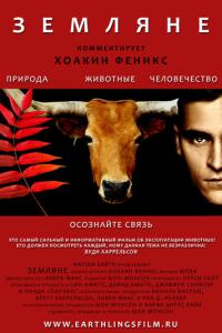 смотреть Земляне