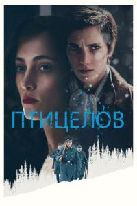 смотреть Птицелов