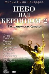 смотреть Небо над Берлином 2