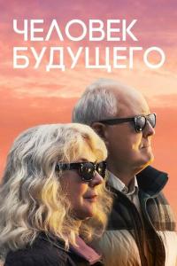 Человек будущего онлайн